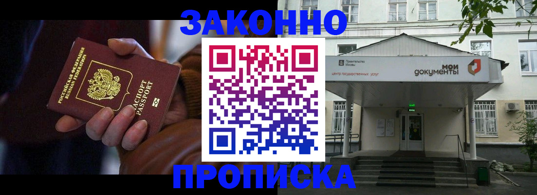 временная регистрация в Дедовске