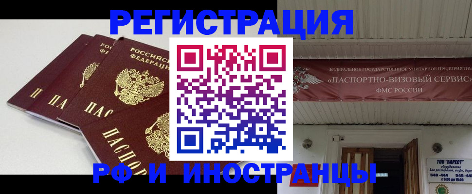 временная регистрация для всех в Дедовске